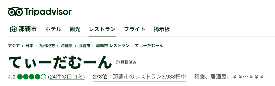 Trip Adviserてぃーだむーん2